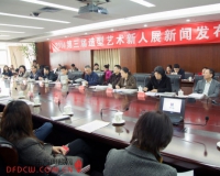 2014第三届造型艺术新人展在京启动