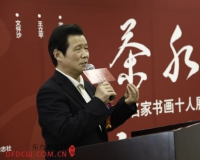 当代名家书画十人展水墨茶禅举办