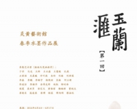 炎黄艺术馆推出春季水墨作品展