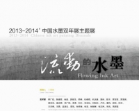 2013¡ª2014Öйúˮī˫ÄêÕ¹Ö÷ÌâÕ¹½«¾Ù°ì