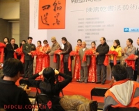 翰墨问道:陈寿乾书法艺术展在京开幕