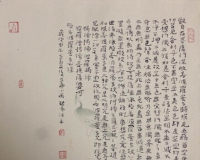 书法家崔世广先生作品《心经》欣赏