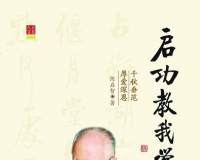 《启功教我学书法》出版