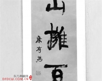 多件书画赝品将拍卖 专家:赝品也有收藏价值