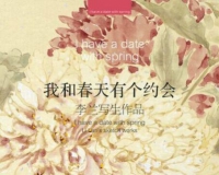 李兰写生展《我和春天有个约会》将在3月20日举办