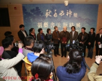 中国美术馆举行刘艺书法作品捐赠仪式