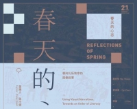 展览朝向礼乐秩序的图像叙事21日举办