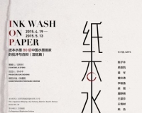 正观美术馆《纸本水墨》展览将举办
