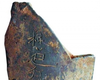 北魏瓦削:民间书法的挥洒空间