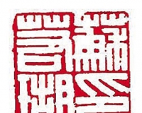 北方印章市场行情持续攀升 广东市场依然难起波澜