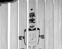 北京大学****汉竹书:揭开远古历史之谜