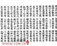 国家一级文物《开宝藏》一卷(图)