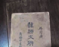 冬令进补淘宝旧书
