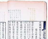清初官方四色套印本古文渊鉴被发现有康熙御批