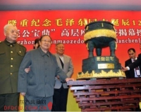 毛公宝鼎揭幕仪式北京举行:李讷夫妇出席