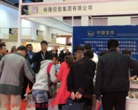 裕隆控股参加2014年北京国际钱币博览会