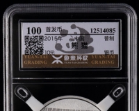 2015年熊猫银币评级后价格翻3倍