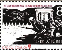 邮票中的中国抗日战争