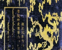 从雍正元年制造的漆箱看康熙雍正的祥瑞观念