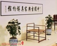 旧金山太平洋历史博物馆的中国古典家具珍品展