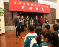 走进典籍博物馆大课堂系列活动启动
