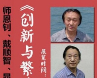 繁荣与创新:名家国画作品展开幕