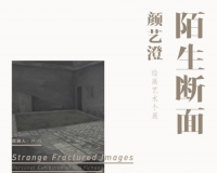 桥舍画廊将举办颜艺澄个展