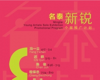 名泰空间将推出新锐个展推广计划