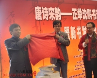 正举沈鹏书法展在京举办