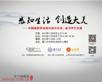 厦门大学展出设计师绘画作品