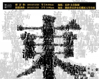 东方意识流文化寻根:力美术馆年度展将开幕