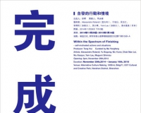完成度:自发的行动和情境群展将举办