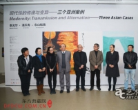 现代性的传递与变异:三个亚洲案例文献展举办