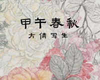 宁方倩写生作品展将开幕