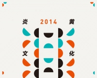 2014炎黄文化艺术节将举办