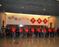 电脑美术20年展览在京展出(图)