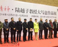 陆越子写意书画作品亮相南京金陵美术馆