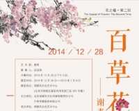 谢青花鸟作品在颂雅风文化艺术中心展出