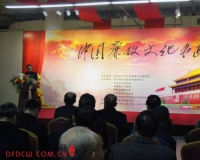 第二届廉政文化书画展在京举行