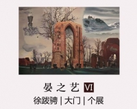 晏之艺VI:徐跋骋大门个展将开幕(图)