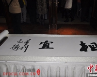 范扬殷会利作品展开幕:莫言送祝福(图)