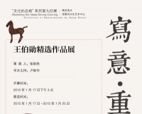 写意·重彩:王伯勋精选作品展将开幕