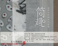 简趣-油画名家纸本作品展在上海芊荷举办