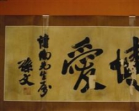 中国第二历史档案馆藏孙中山文献在台湾展出