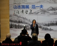 泉壑情深:范一夫山水画展亮相中国美术馆