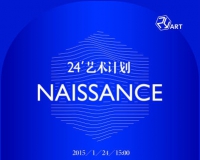 24艺术计划:Naissance群展即将开幕
