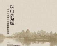 全国中国画名家画桂林作品展将开幕