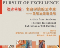 美术学院油画作品巡回展将亮相重庆(图)