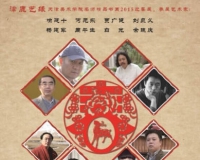 津鹿艺缘:天津美术学院名师精品书画迎春展亮相