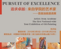 来自学院的艺术家首届油画邀请展将亮相杭州